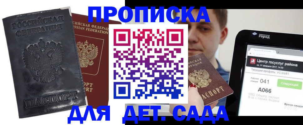 временная регистрация для всех в Тереке